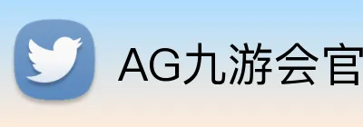 AG九游会官网 Logo